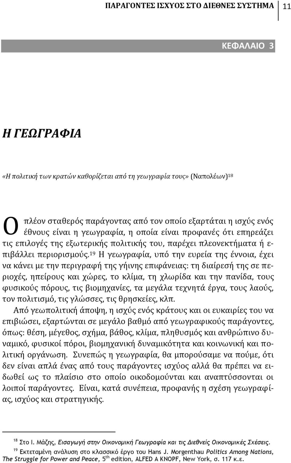 19 Η γεωγραφία, υπό την ευρεία της έννοια, έχει να κάνει με την περιγραφή της γήινης επιφάνειας: τη διαίρεσή της σε περιοχές, ηπείρους και χώρες, το κλίμα, τη χλωρίδα και την πανίδα, τους φυσικούς