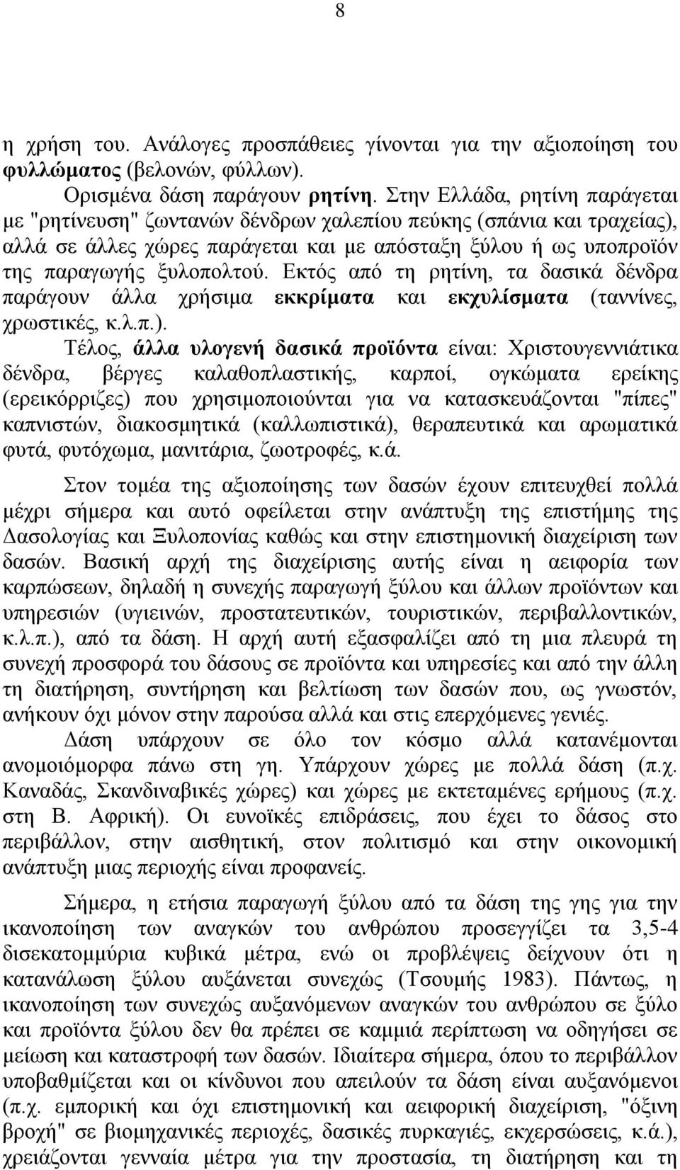 Εκτός από τη ρητίνη, τα δασικά δένδρα παράγουν άλλα χρήσιμα εκκρίματα και εκχυλίσματα (ταννίνες, χρωστικές, κ.λ.π.).