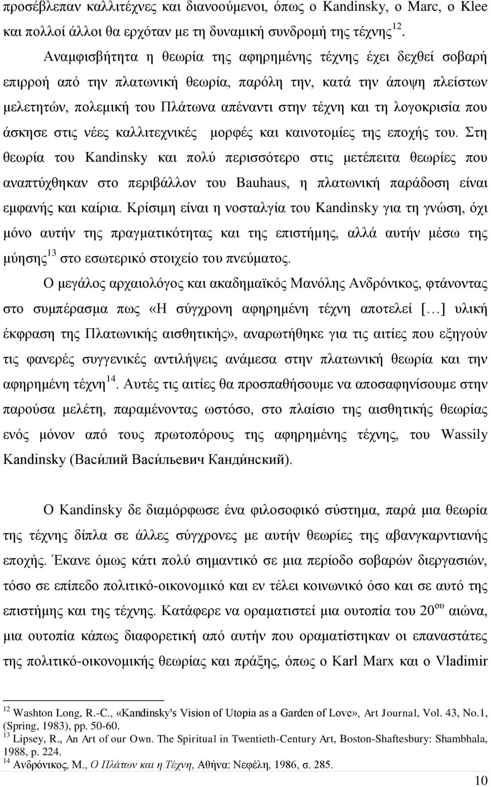 λογοκρισία που άσκησε στις νέες καλλιτεχνικές μορφές και καινοτομίες της εποχής του.