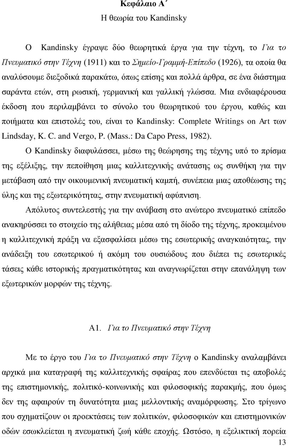 Μια ενδιαφέρουσα έκδοση που περιλαμβάνει το σύνολο του θεωρητικού του έργου, καθώς και ποιήματα και επιστολές του, είναι το Kandinsky: Complete Writings on Art των Lindsday, K. C. and Vergo, P. (Mass.