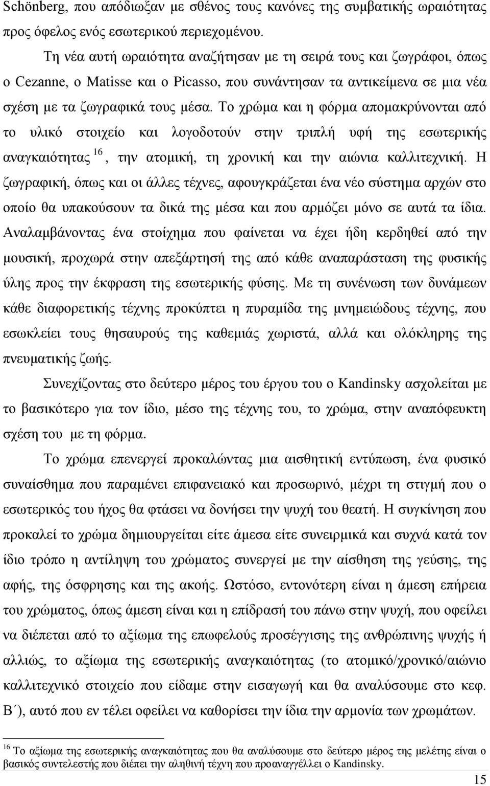 Το χρώμα και η φόρμα απομακρύνονται από το υλικό στοιχείο και λογοδοτούν στην τριπλή υφή της εσωτερικής αναγκαιότητας 16, την ατομική, τη χρονική και την αιώνια καλλιτεχνική.