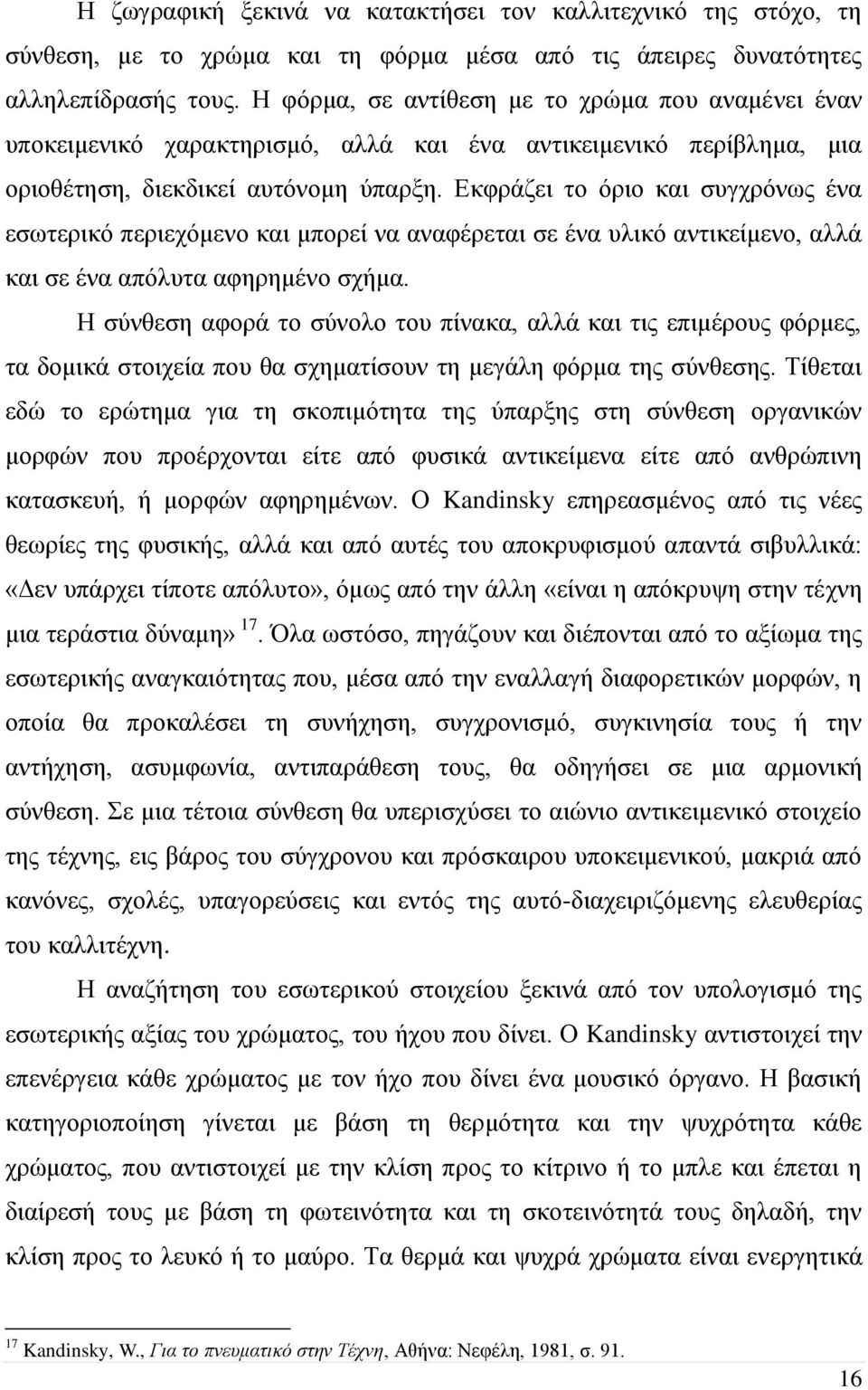 Εκφράζει το όριο και συγχρόνως ένα εσωτερικό περιεχόμενο και μπορεί να αναφέρεται σε ένα υλικό αντικείμενο, αλλά και σε ένα απόλυτα αφηρημένο σχήμα.