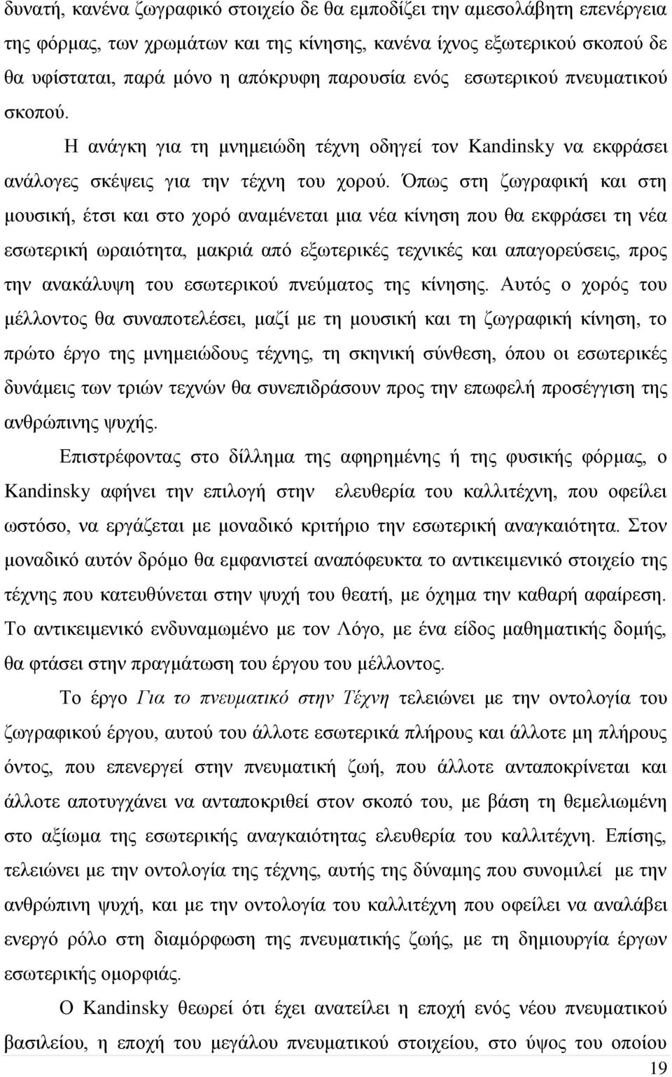 Όπως στη ζωγραφική και στη μουσική, έτσι και στο χορό αναμένεται μια νέα κίνηση που θα εκφράσει τη νέα εσωτερική ωραιότητα, μακριά από εξωτερικές τεχνικές και απαγορεύσεις, προς την ανακάλυψη του