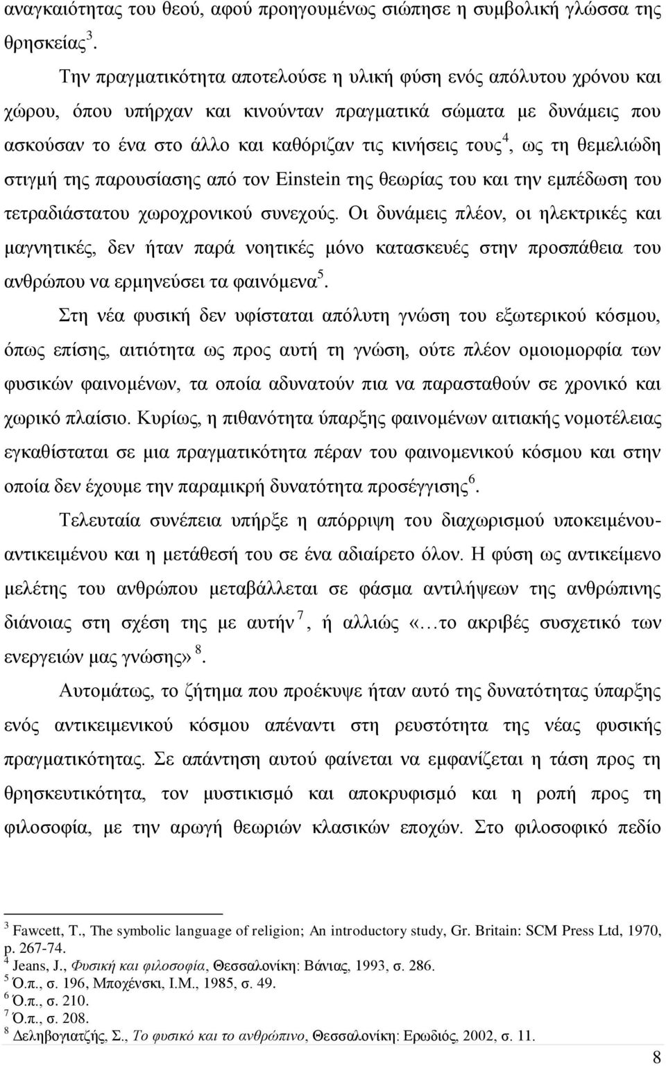 τη θεμελιώδη στιγμή της παρουσίασης από τον Einstein της θεωρίας του και την εμπέδωση του τετραδιάστατου χωροχρονικού συνεχούς.