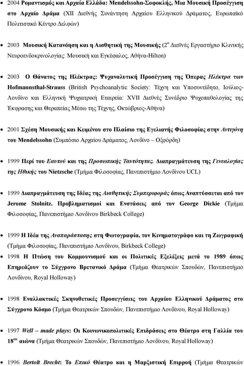 Ηλέκτρα των Hofmannsthal-Strauss (British Psychoanalytic Society: Τέχνη και Υποσυνείδητο, Ιούλιος- Λονδίνο και Ελληνική Ψυχιατρική Εταιρεία: XVII Διεθνές Συνέδριο Ψυχοπαθολογίας της Έκφρασης και