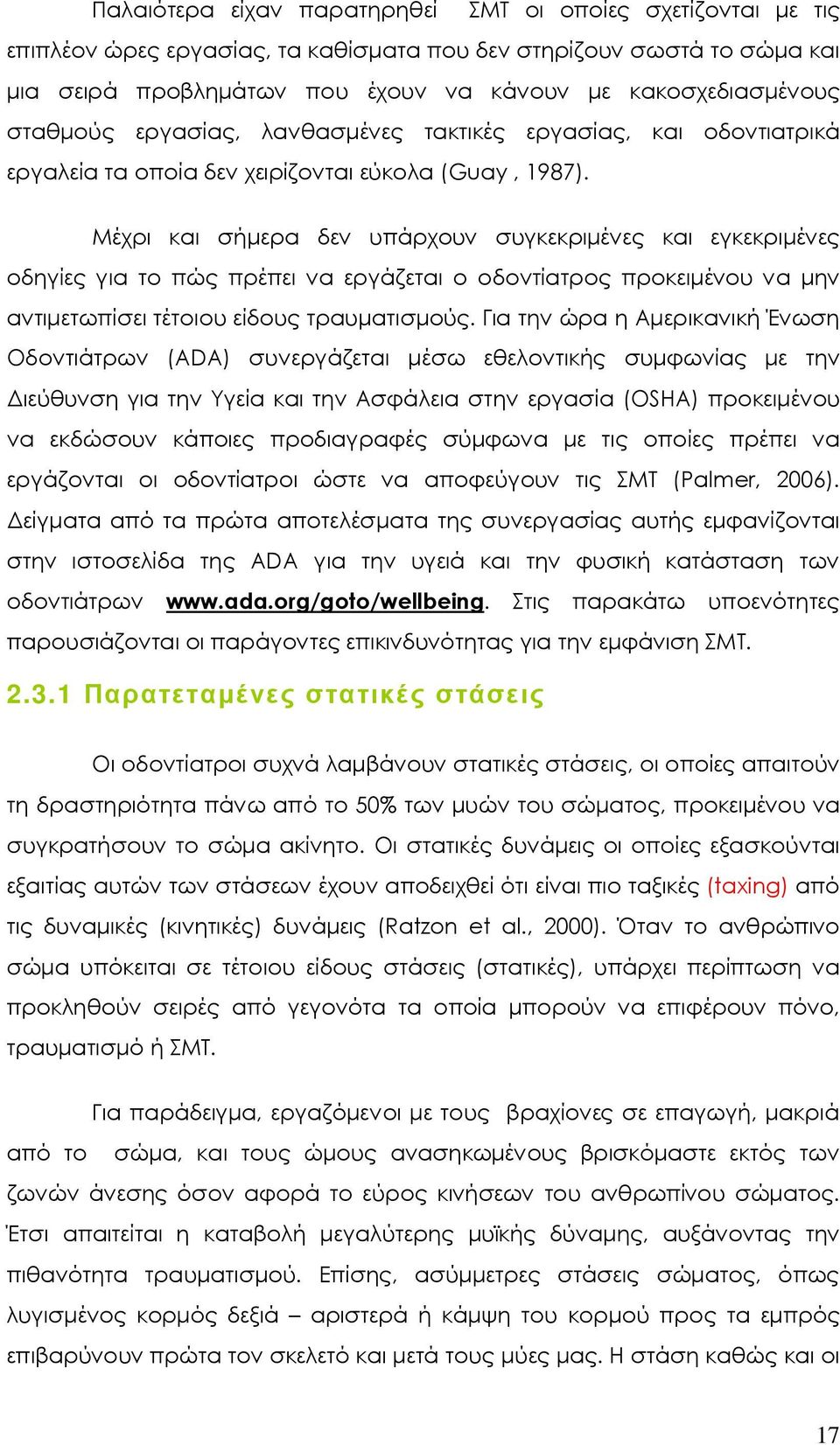 Μέχρι και σήµερα δεν υπάρχουν συγκεκριµένες και εγκεκριµένες οδηγίες για το πώς πρέπει να εργάζεται ο οδοντίατρος προκειµένου να µην αντιµετωπίσει τέτοιου είδους τραυµατισµούς.