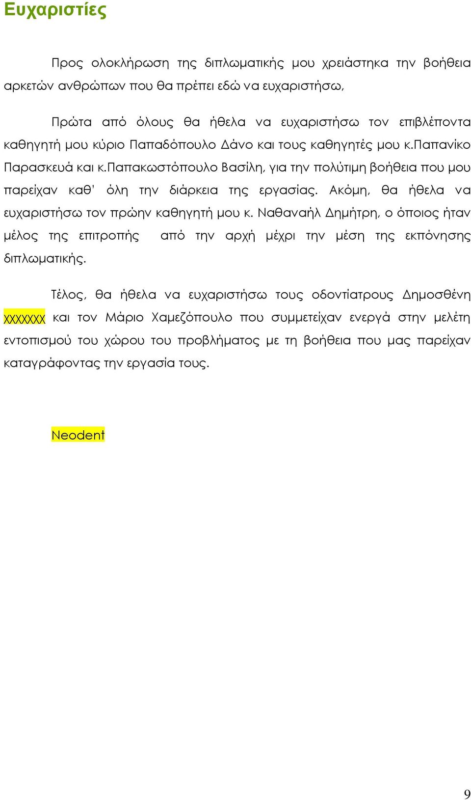 Ακόµη, θα ήθελα να ευχαριστήσω τον πρώην καθηγητή µου κ. Ναθαναήλ ηµήτρη, ο όποιος ήταν µέλος της επιτροπής από την αρχή µέχρι την µέση της εκπόνησης διπλωµατικής.