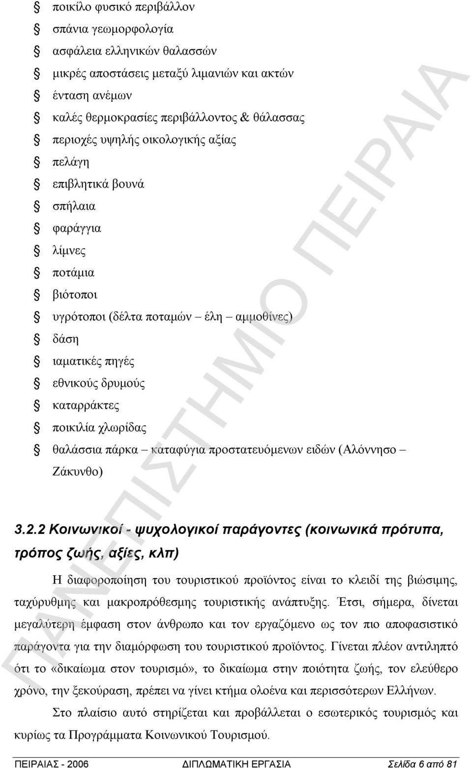 πάρκα καταφύγια προστατευόμενων ειδών (Αλόννησο Ζάκυνθο).