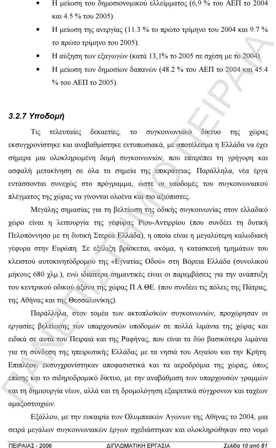 Τις τελευταίες δεκαετίες, το συγκοινωνιακό δίκτυο της χώρας εκσυγχρονίστηκε και αναβαθμίστηκε εντυπωσιακά, με αποτέλεσμα η Ελλάδα να έχει σήμερα μια ολοκληρωμένη δομή συγκοινωνιών, που επιτρέπει τη