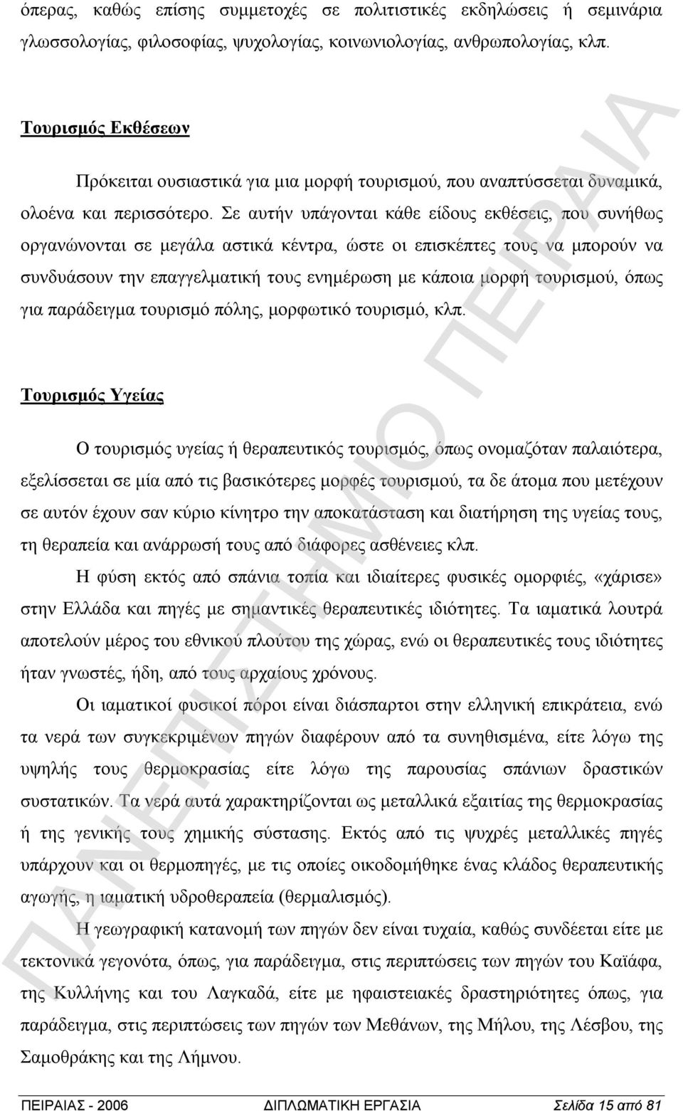 Σε αυτήν υπάγονται κάθε είδους εκθέσεις, που συνήθως οργανώνονται σε μεγάλα αστικά κέντρα, ώστε οι επισκέπτες τους να μπορούν να συνδυάσουν την επαγγελματική τους ενημέρωση με κάποια μορφή τουρισμού,