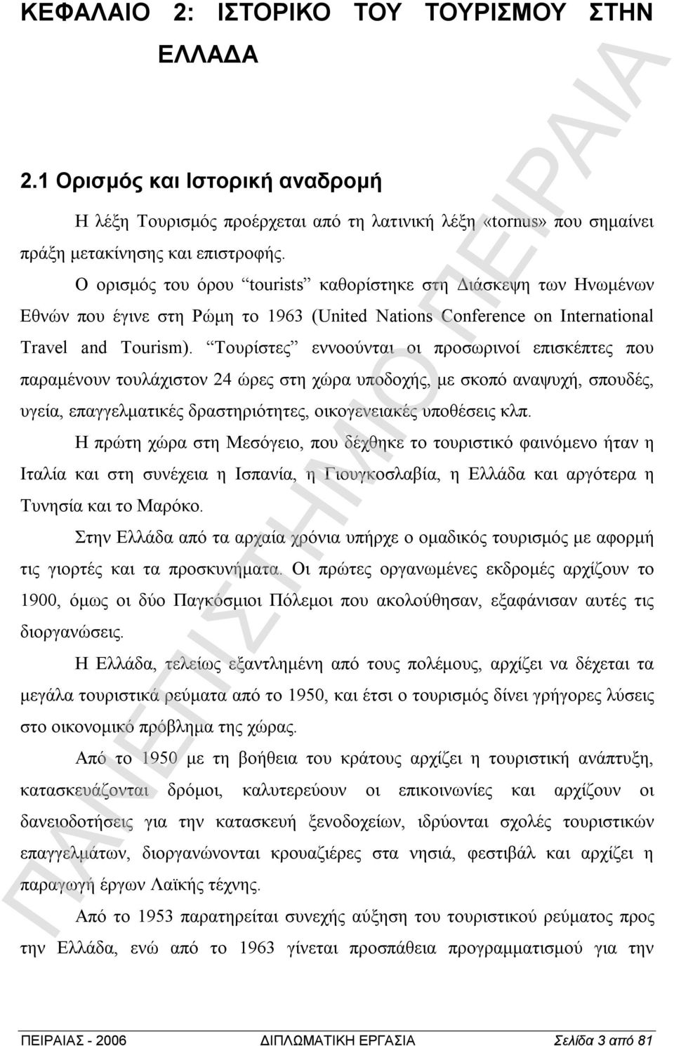 Τουρίστες εννοούνται οι προσωρινοί επισκέπτες που παραμένουν τουλάχιστον ώρες στη χώρα υποδοχής, με σκοπό αναψυχή, σπουδές, υγεία, επαγγελματικές δραστηριότητες, οικογενειακές υποθέσεις κλπ.