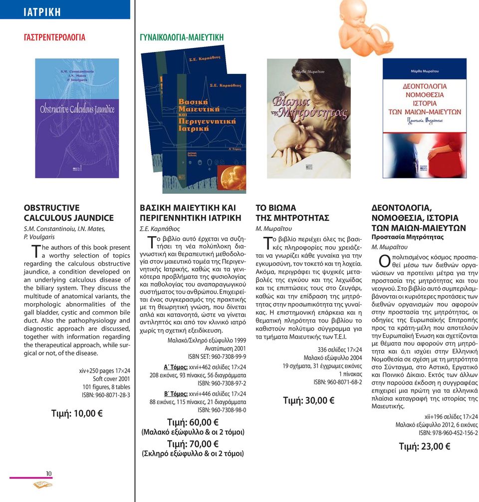 They discuss the multitude of anatomical variants, the morphologic abnormalities of the gall bladder, cystic and common bile duct.