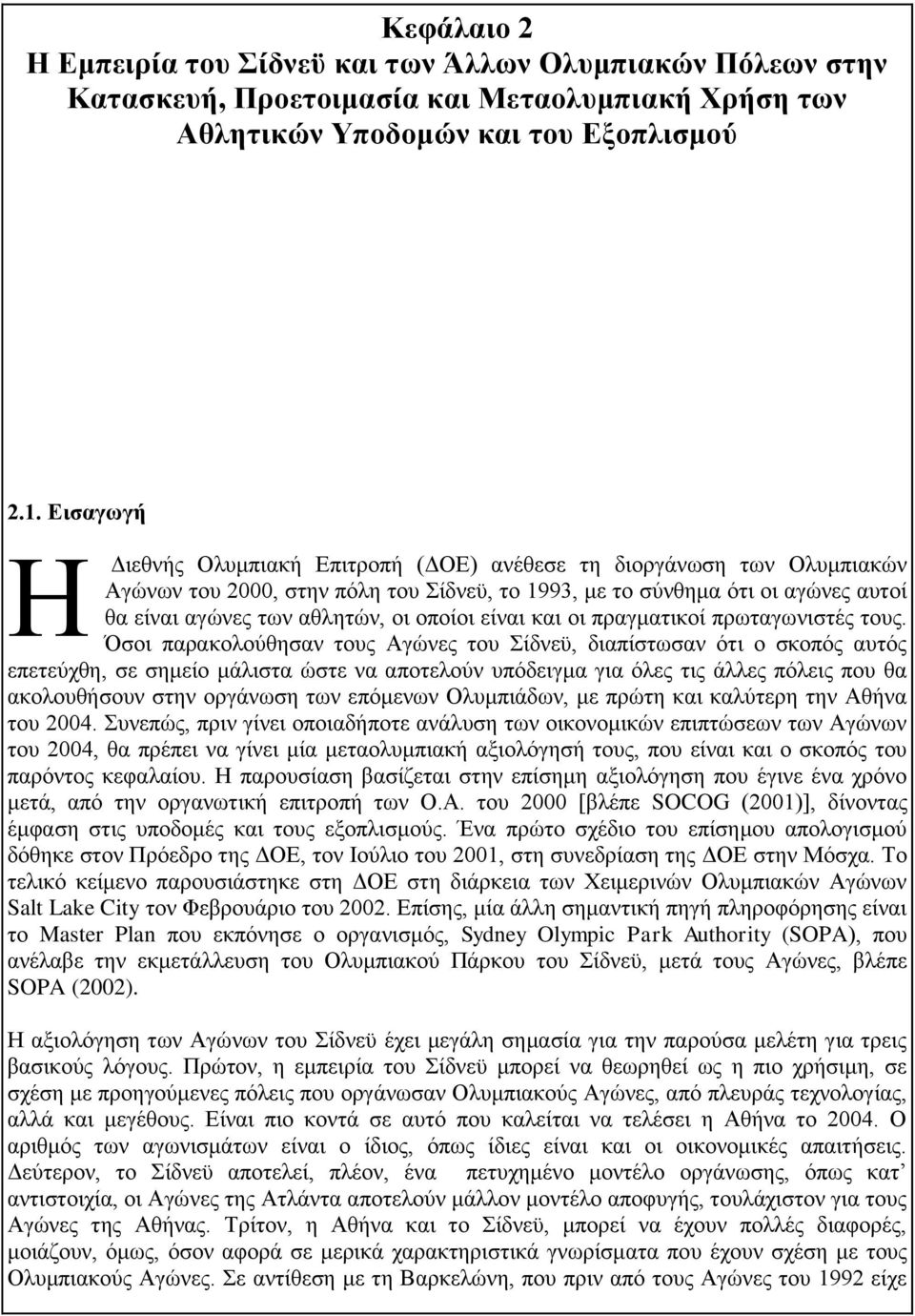 οποίοι είναι και οι πραγματικοί πρωταγωνιστές τους.