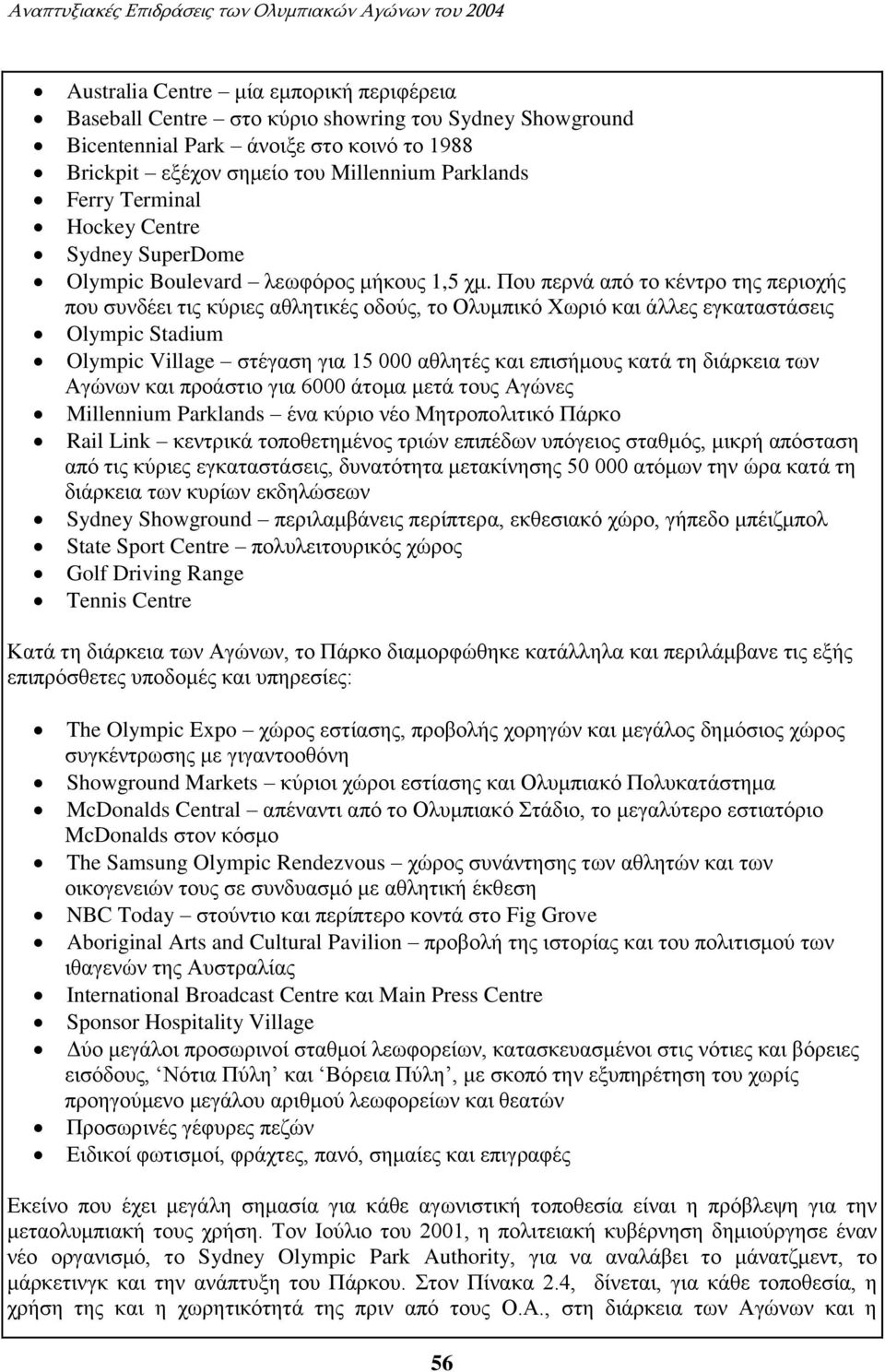 Που περνά από το κέντρο της περιοχής που συνδέει τις κύριες αθλητικές οδούς, το Ολυμπικό Χωριό και άλλες εγκαταστάσεις Olympic Stadium Olympic Village στέγαση για 15 000 αθλητές και επισήμους κατά τη