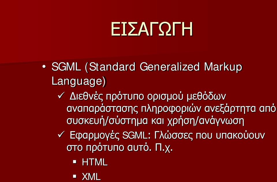 ανεξάρτητα από συσκευή/σύστημα και χρήση/ανάγνωση