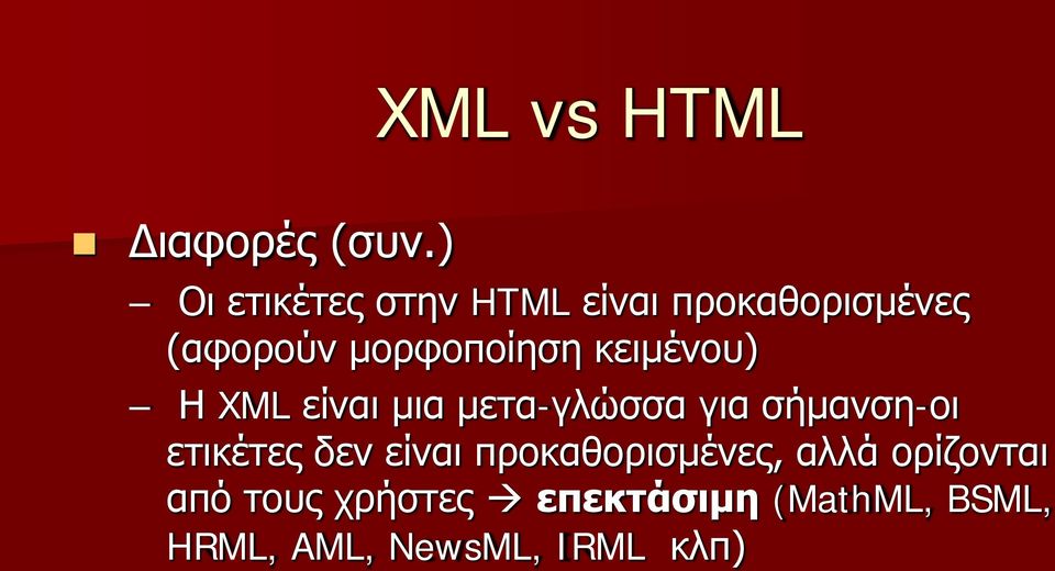 κειμένου) Η XML είναι μια μετα-γλώσσα για σήμανση-οι ετικέτες δεν