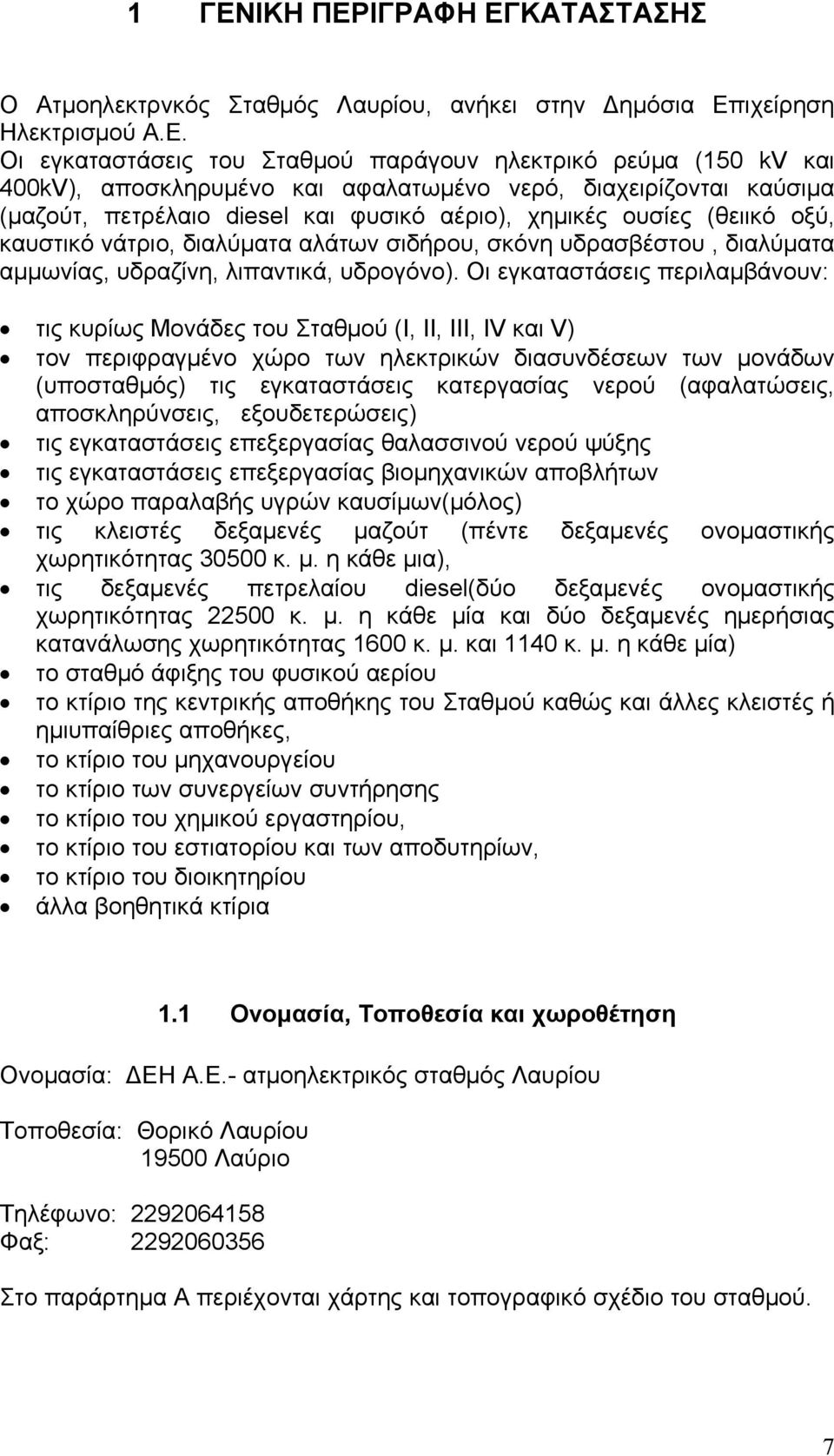 υδραζίνη, λιπαντικά, υδρογόνο).