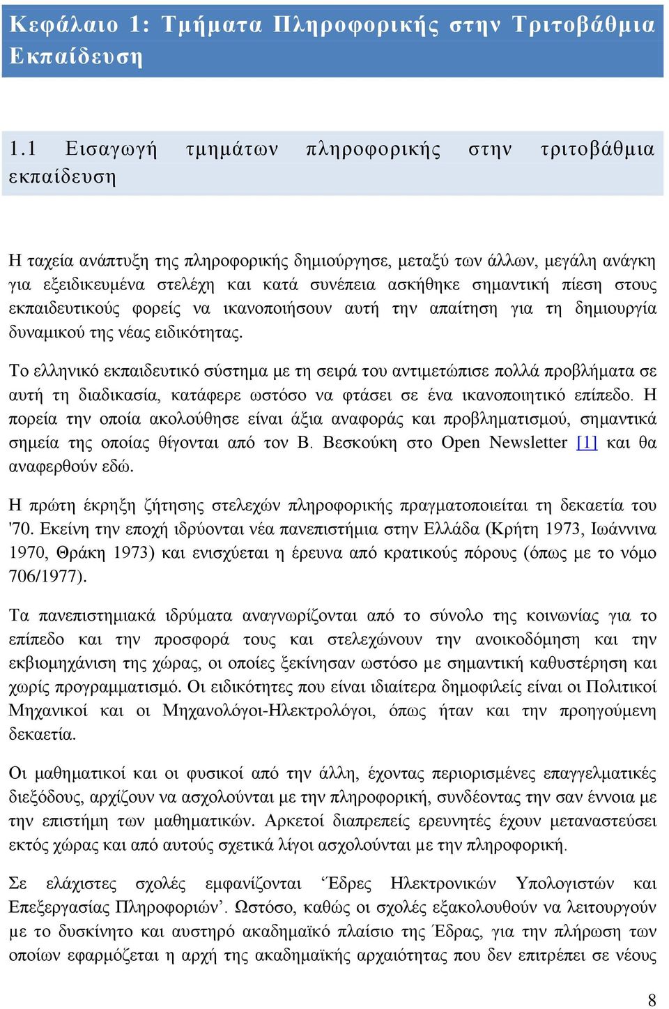 ζεκαληηθά πέεζε ζηνπο εθπαηδεπηηθνχο θνξεέο λα ηθαλνπνηάζνπλ απηά ηελ απαέηεζε γηα ηε δεκηνπξγέα δπλακηθνχ ηεο λϋαο εηδηθφηεηαο.