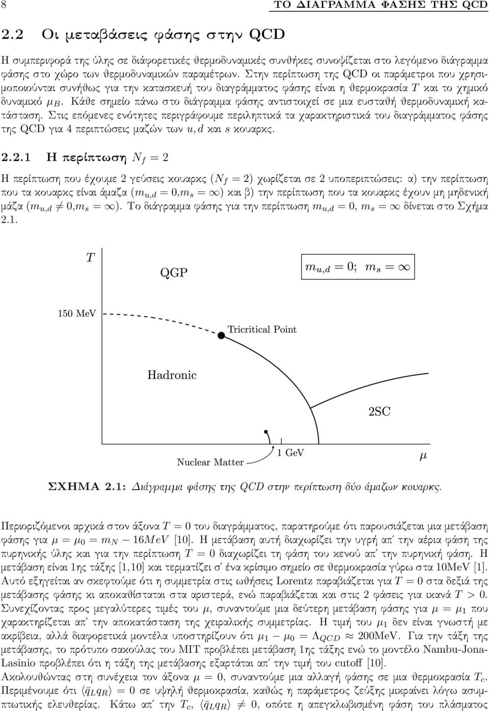 Στην περίπτωση της QCD οι παράμετροι που χρησιμοποιούνται συνήθως για την κατασκευή του διαγράμματος φάσης είναι η θερμοκρασία T και το χημικό δυναμικό µ B.