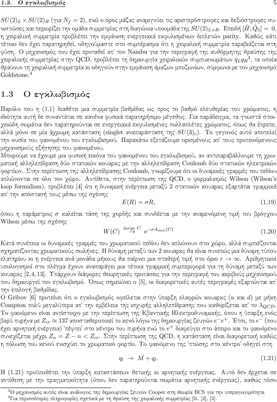 Καθώς κάτι τέτοιο δεν έχει παρατηρηθεί, οδηγούμαστε στο συμπέρασμα ότι η χειραλική συμμετρία παραβιάζεται στη φύση.