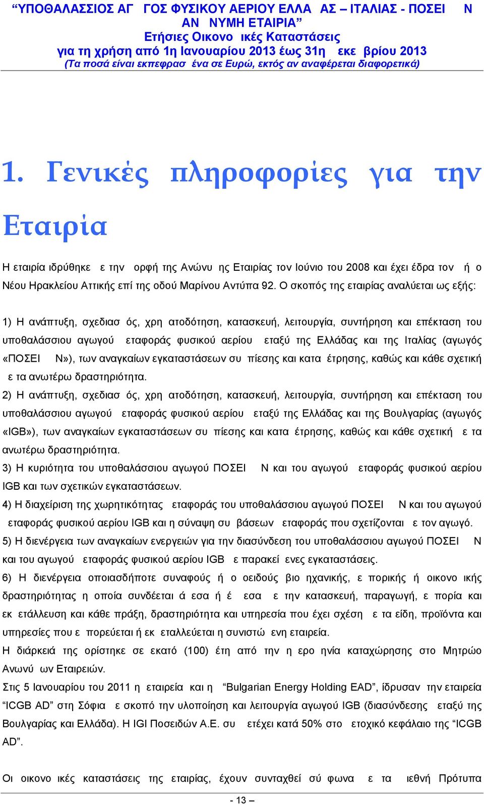 Ιταλίας (αγωγός «ΠΟΣΕΙΔΩΝ»), των αναγκαίων εγκαταστάσεων συμπίεσης και καταμέτρησης, καθώς και κάθε σχετική με τα ανωτέρω δραστηριότητα 2) Η ανάπτυξη, σχεδιασμός, χρηματοδότηση, κατασκευή,