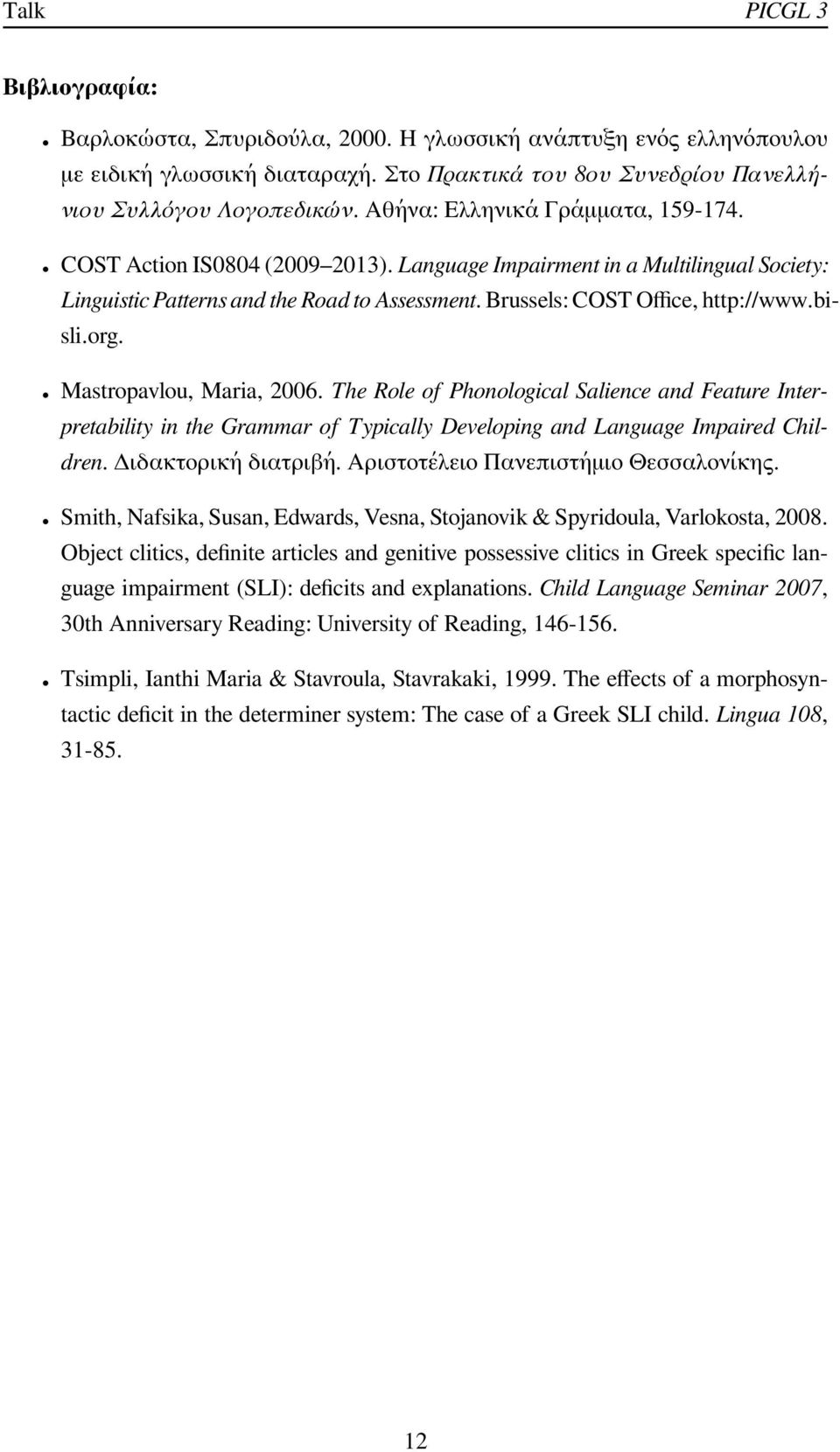 bisli.org. Mastropavlou, Maria, 2006. The Role of Phonological Salience and Feature Interpretability in the Grammar of Typically Developing and Language Impaired Children. Διδακτορική διατριβή.