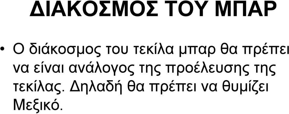 ανάλογος της προέλευσης της