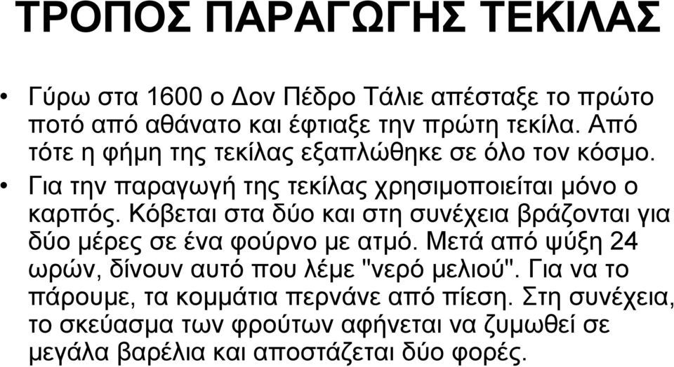 Κόβεται στα δύο και στη συνέχεια βράζονται για δύο μέρες σε ένα φούρνο με ατμό.