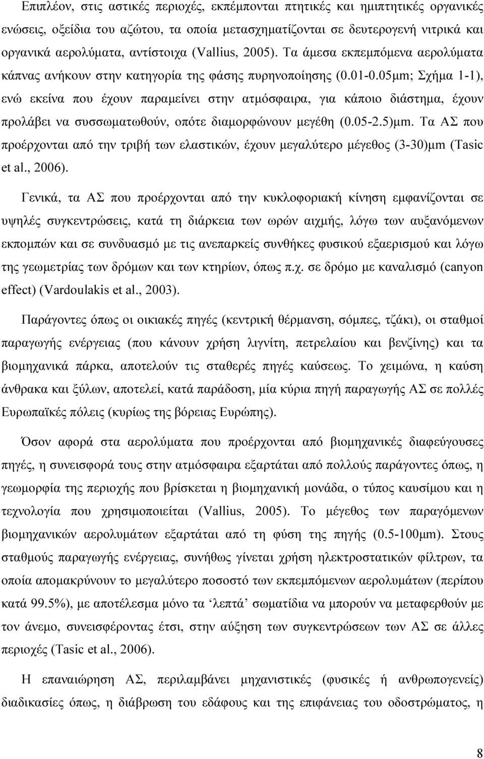 05µm; Σχήµα 1-1), ενώ εκείνα που έχουν παραµείνει στην ατµόσφαιρα, για κάποιο διάστηµα, έχουν προλάβει να συσσωµατωθούν, οπότε διαµορφώνουν µεγέθη (0.05-2.5)µm.