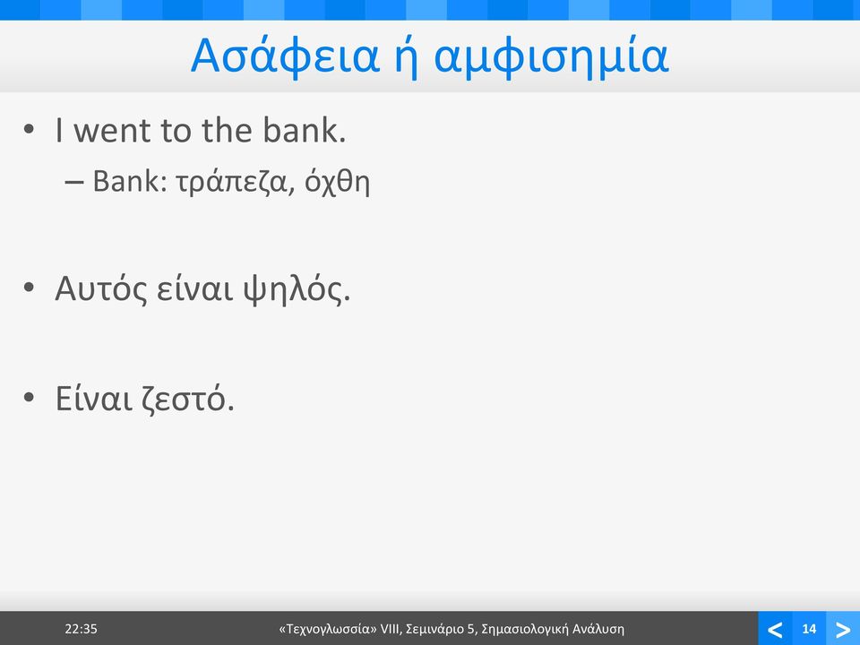 όχθη Αυτός είναι ψηλός. Είναι ζεστό.