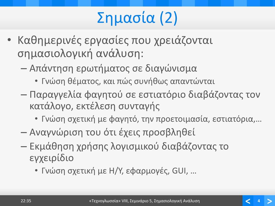 Γνώση σχετική με φαγητό, την προετοιμασία, εστιατόρια, Αναγνώριση του ότι έχεις προσβληθεί Εκμάθηση χρήσης