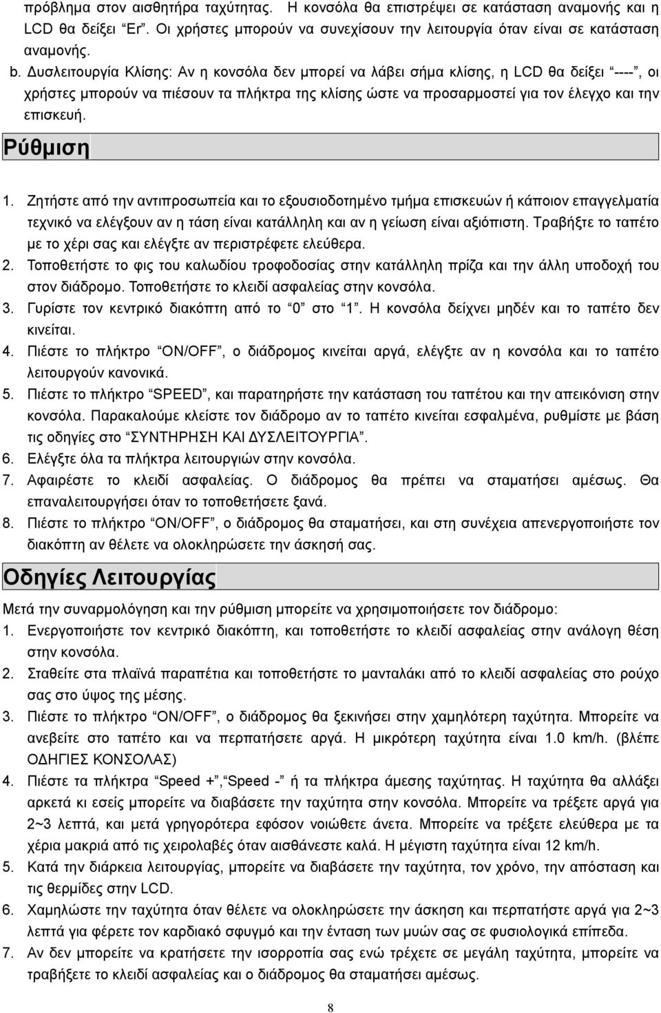 Ρύθμιση 1. Ζητήστε από την αντιπροσωπεία και το εξουσιοδοτημένο τμήμα επισκευών ή κάποιον επαγγελματία τεχνικό να ελέγξουν αν η τάση είναι κατάλληλη και αν η γείωση είναι αξιόπιστη.