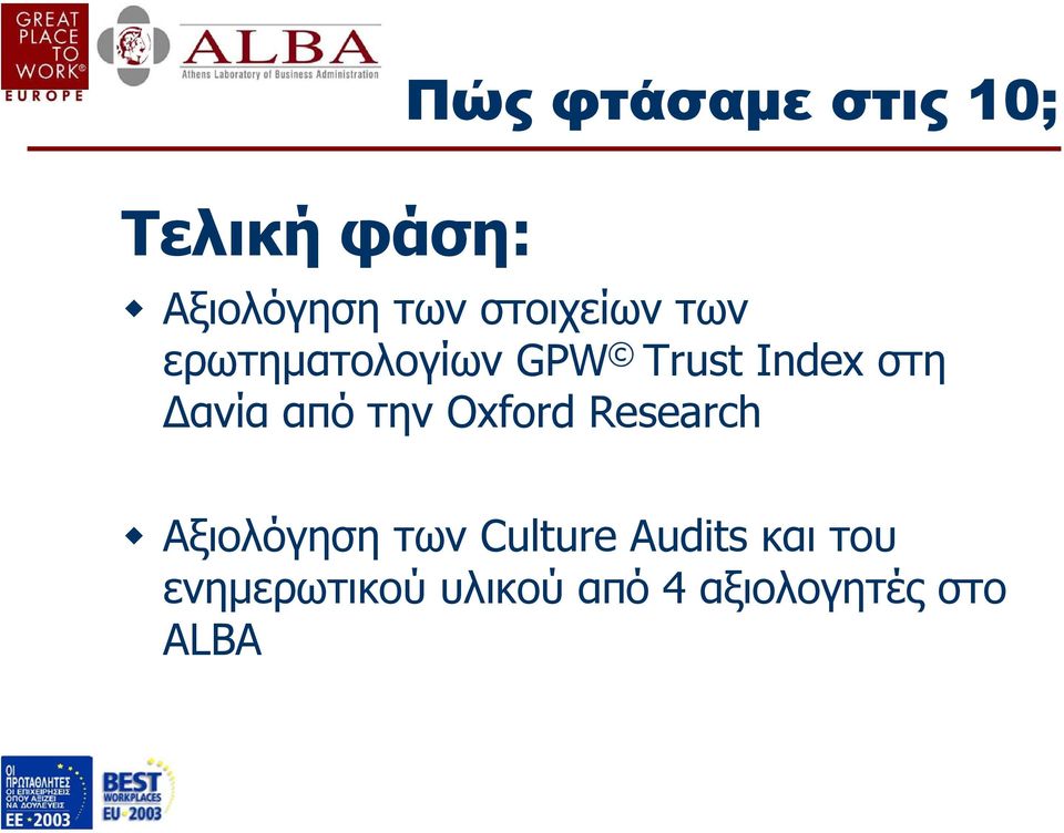 ανία από την Oxford Research Αξιολόγηση των Culture