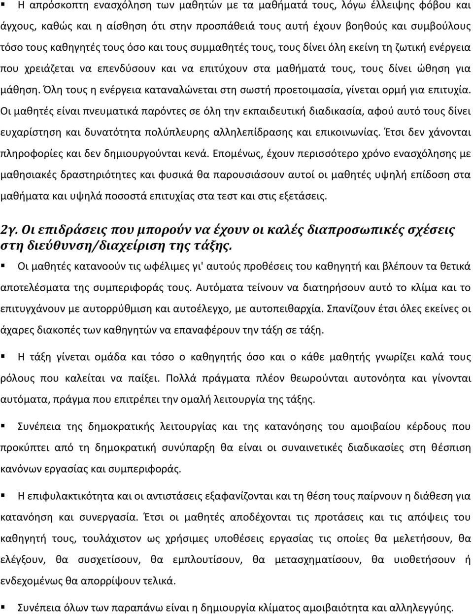 Όλη τους η ενέργεια καταναλώνεται στη σωστή προετοιμασία, γίνεται ορμή για επιτυχία.