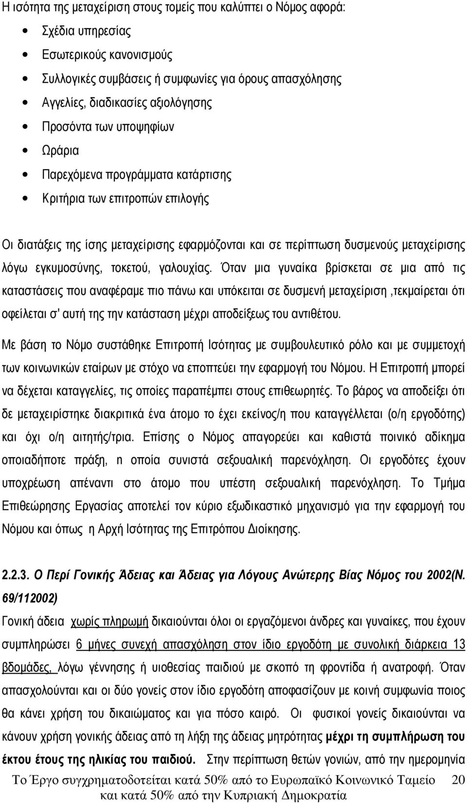 εγκυµοσύνης, τοκετού, γαλουχίας.