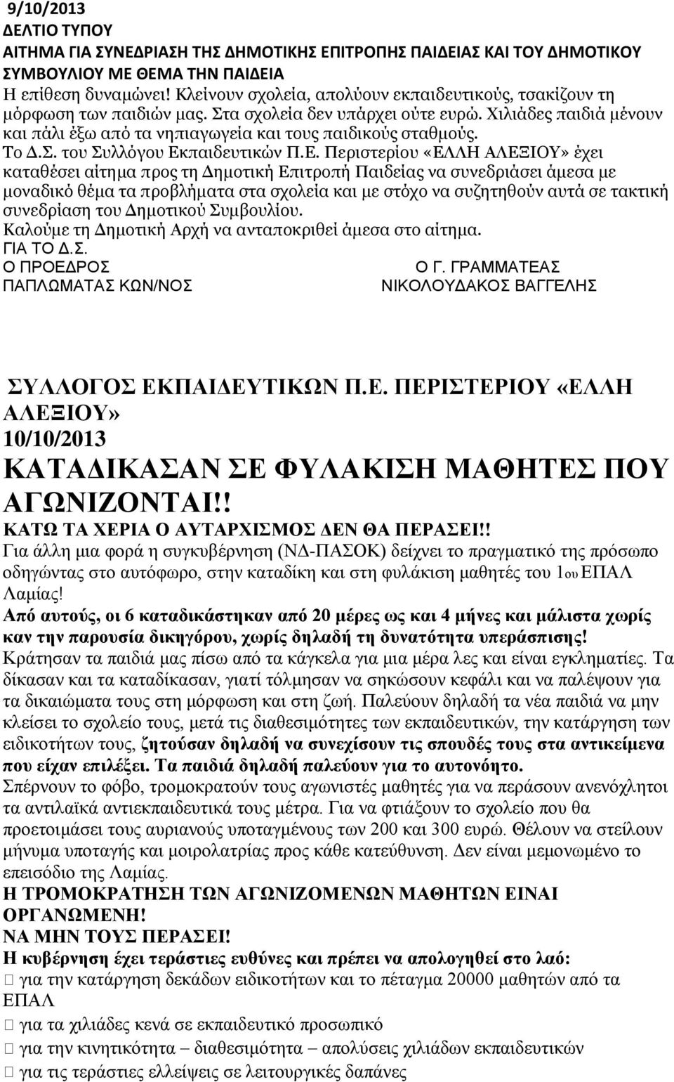 Το Δ.Σ. του Συλλόγου Εκ