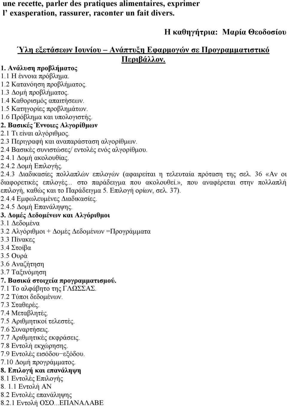 1.5 Κατηγορίες προβλημάτων. 1.6 Πρόβλημα και υπολογιστής. 2. Βασικές Έννοιες Αλγορίθμων 2.1 Τι είναι αλγόριθμος. 2.3 Περιγραφή και αναπαράσταση αλγορίθμων. 2.4 Βασικές συνιστώσες/ εντολές ενός αλγορίθμου.