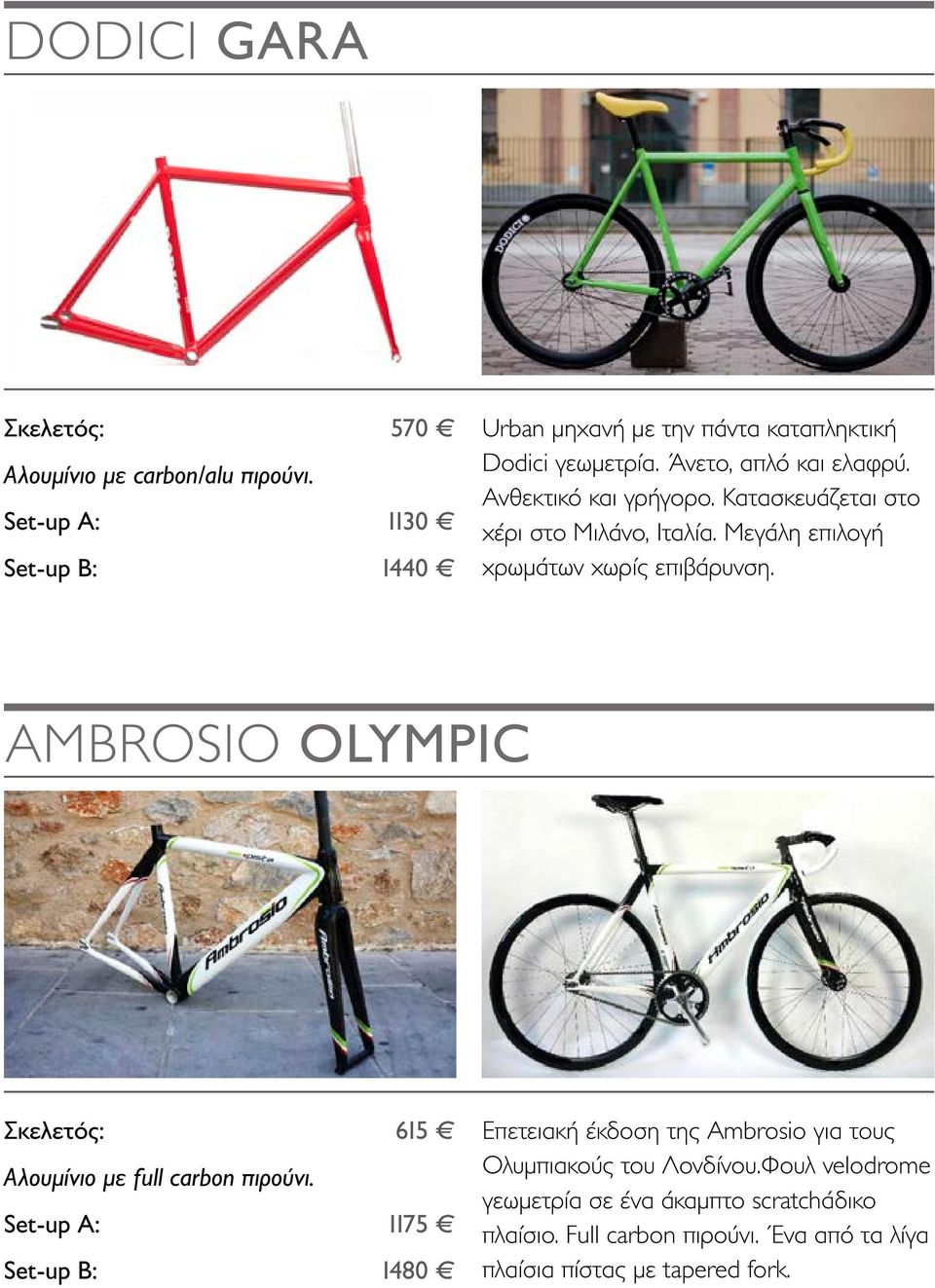 AMBROSIO OLYMPIC Αλουμίνιο με full carbon πιρούνι.