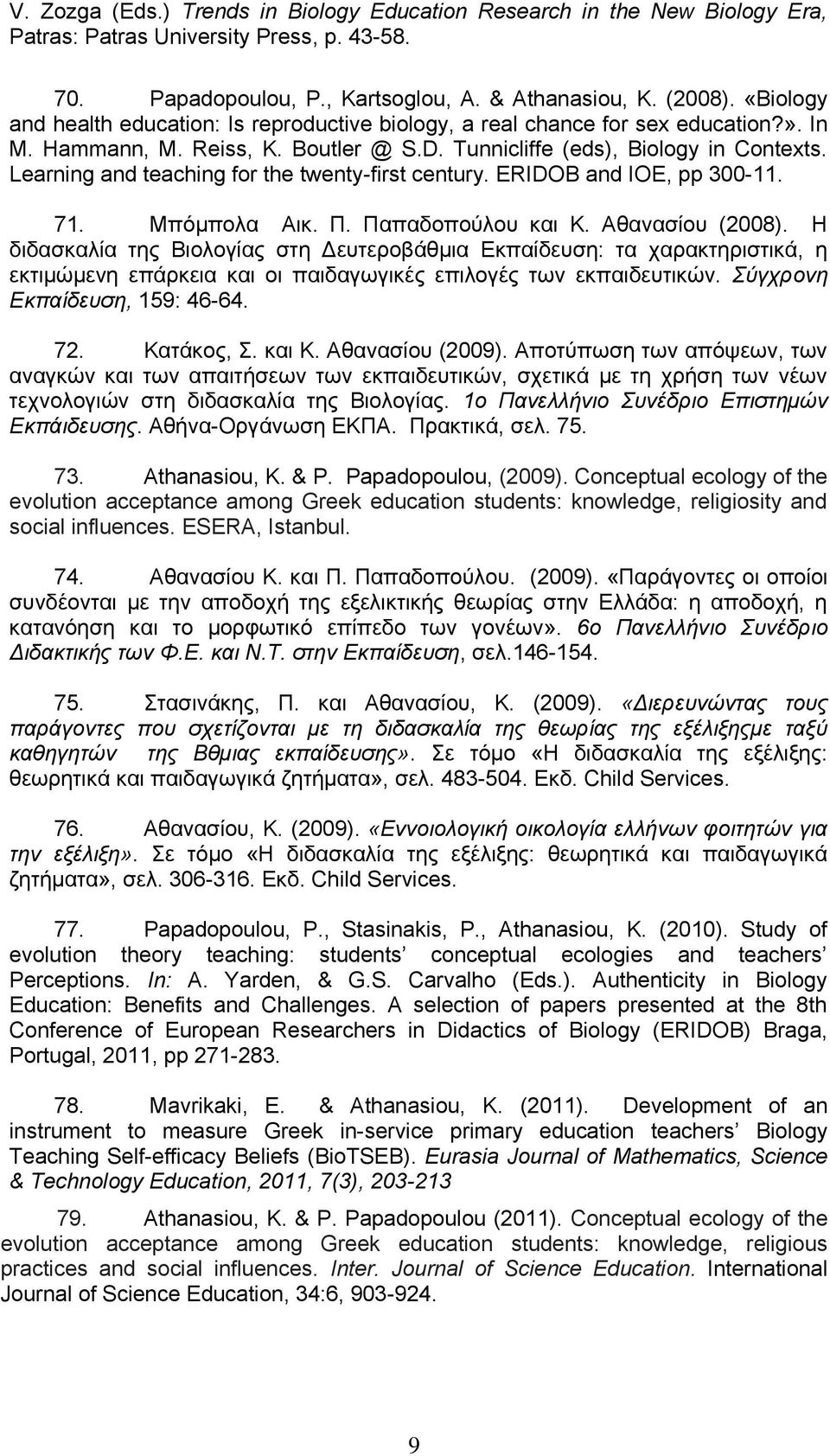 Learning and teaching for the twenty-first century. ERIDOB and IOE, pp 300-11. 71. Μπόμπολα Αικ. Π. Παπαδοπούλου και Κ. Αθανασίου (2008).