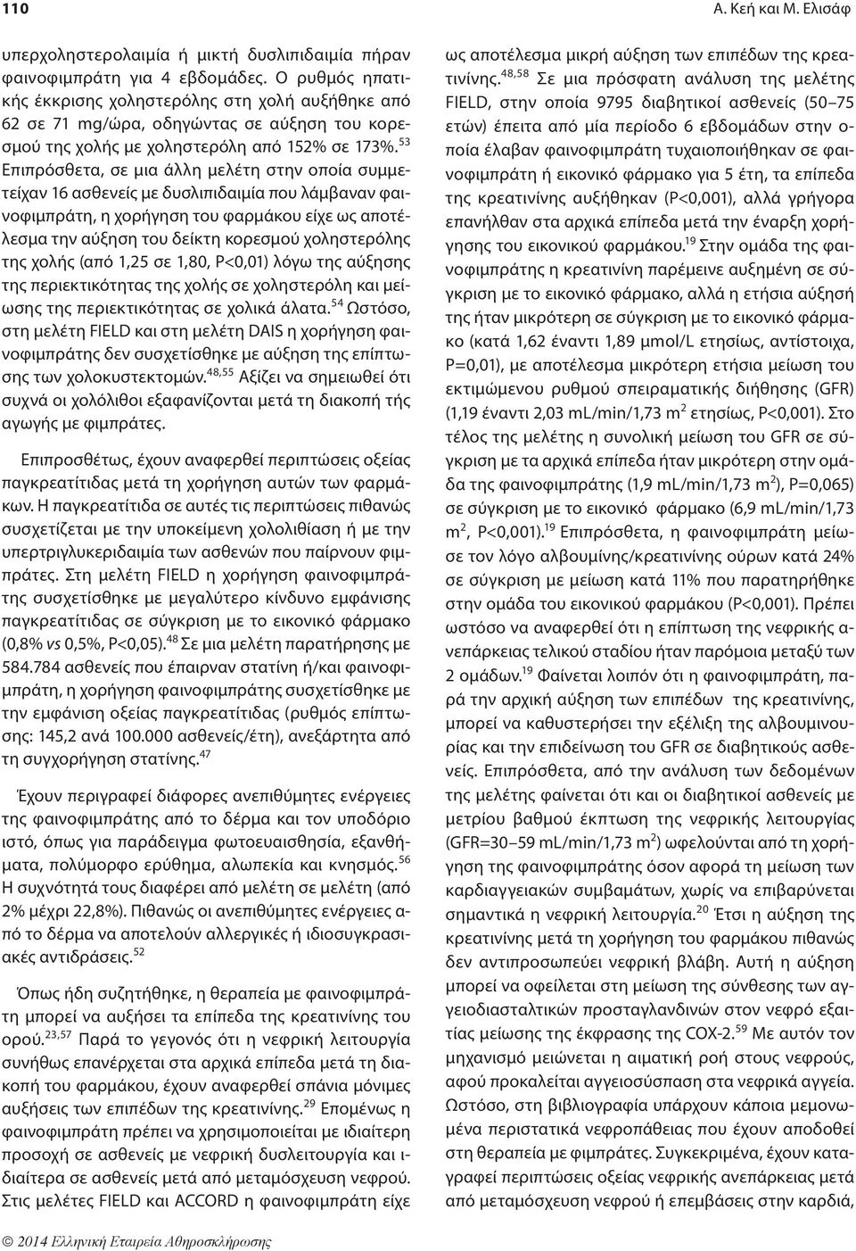 53 Επιπρόσθετα, σε μια άλλη μελέτη στην οποία συμμετείχαν 16 ασθενείς με δυσλιπιδαιμία που λάμβαναν φαινοφιμπράτη, η χορήγηση του φαρμάκου είχε ως αποτέλεσμα την αύξηση του δείκτη κορεσμού