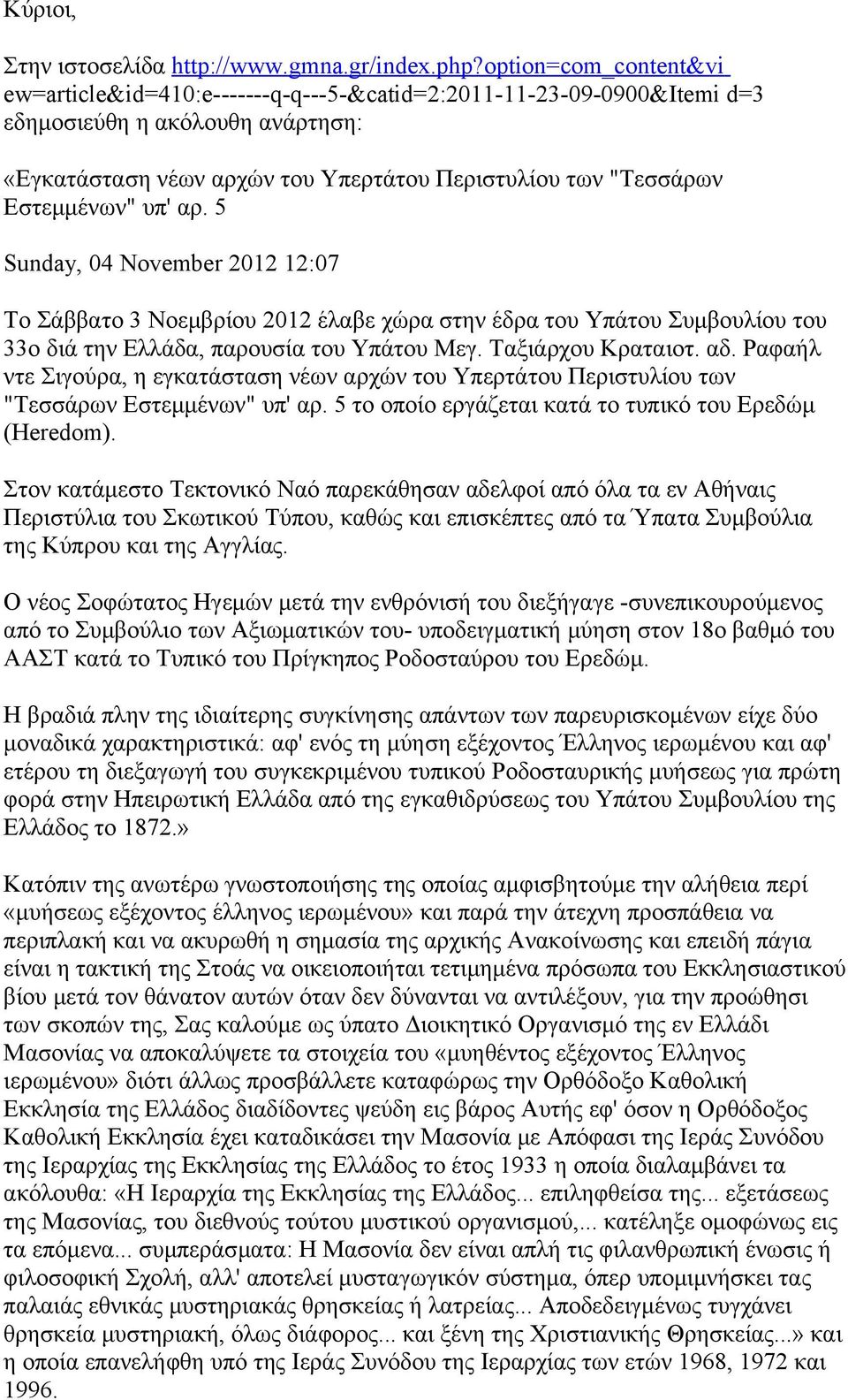 Εστεμμένων" υπ' αρ. 5 Sunday, 04 November 2012 12:07 Το Σάββατο 3 Νοεμβρίου 2012 έλαβε χώρα στην έδρα του Υπάτου Συμβουλίου του 33ο διά την Ελλάδα, παρουσία του Υπάτου Μεγ. Ταξιάρχου Κραταιοτ. αδ.