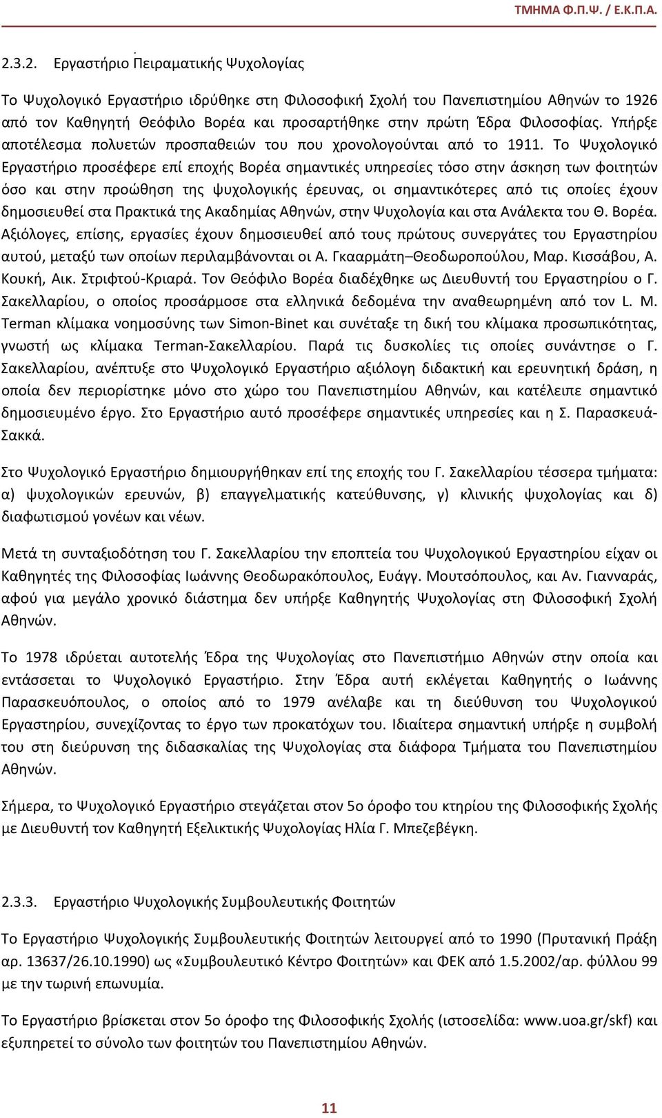 Φιλοσοφίας. Υπήρξε αποτέλεσμα πολυετών προσπαθειών του που χρονολογούνται από το 1911.