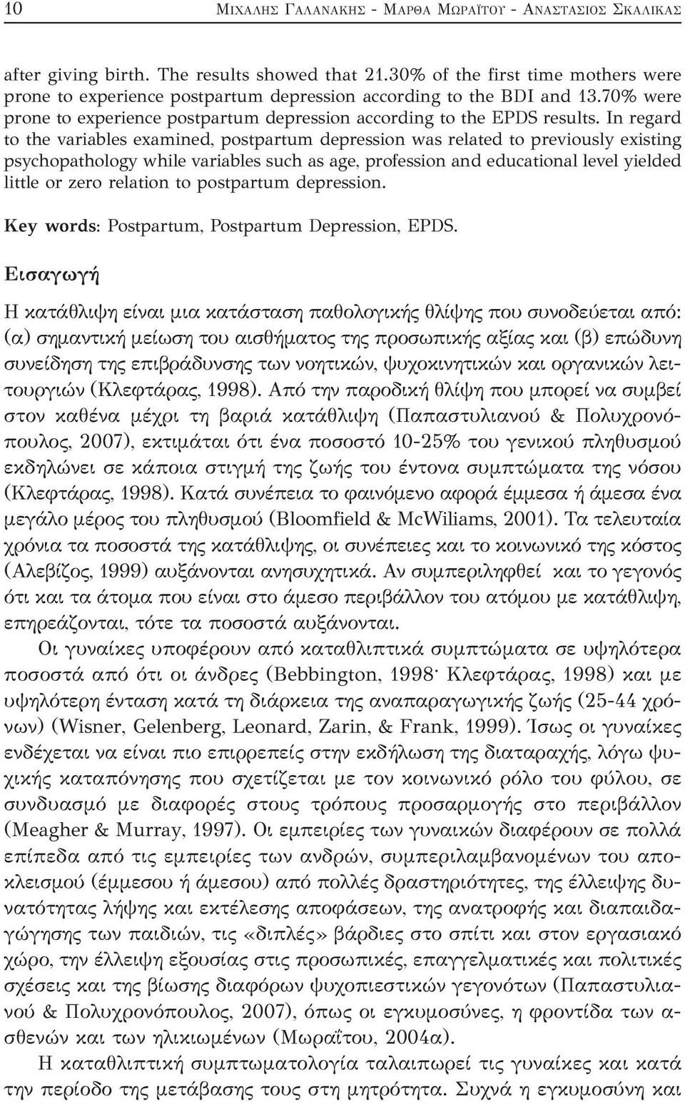 In regard to the variables examined, postpartum depression was related to previously existing psychopathology while variables such as age, profession and educational level yielded little or zero