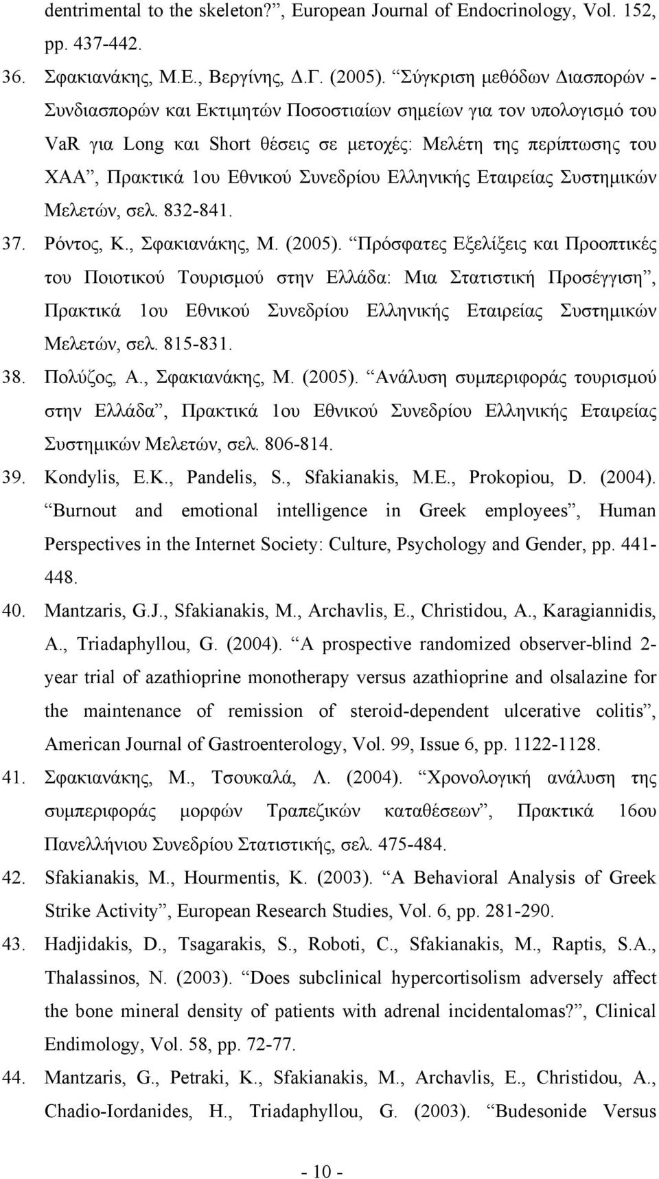 Συνεδρίου Ελληνικής Εταιρείας Συστημικών Μελετών, σελ. 832-841. 37. Ρόντος, Κ., Σφακιανάκης, Μ. (2005).
