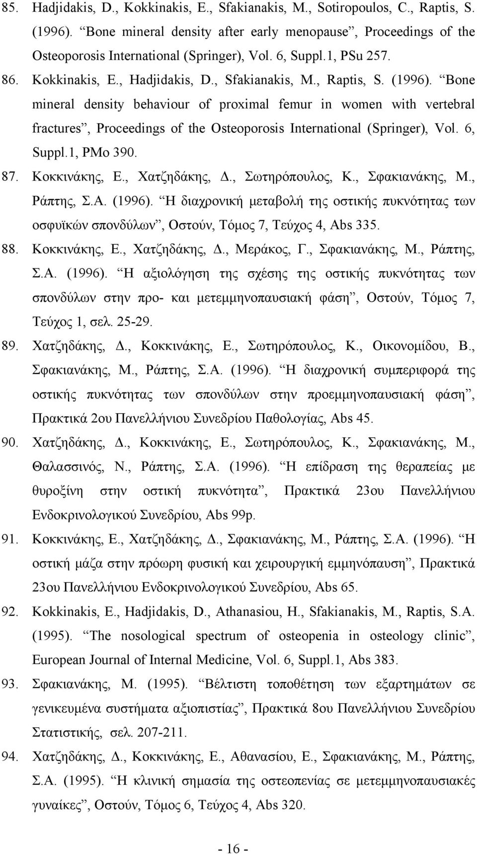 Bone mineral density behaviour of proximal femur in women with vertebral fractures, Proceedings of the Osteoporosis International (Springer), Vol. 6, Suppl.1, PMo 390. 87. Κοκκινάκης, Ε.