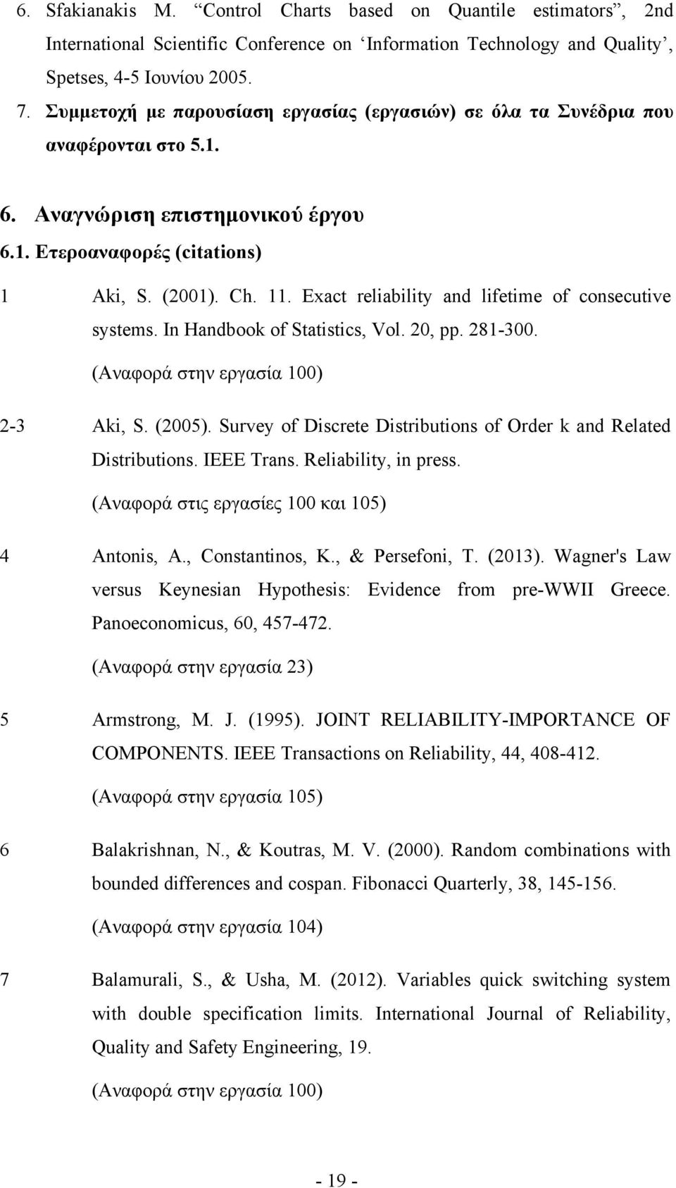 Exact reliability and lifetime of consecutive systems. In Handbook of Statistics, Vol. 20, pp. 281-300. (Αναφορά στην εργασία 100) 2-3 Aki, S. (2005).