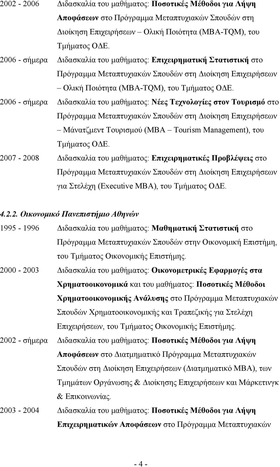 2006 - σήμερα Διδασκαλία του μαθήματος: Νέες Τεχνολογίες στον Τουρισμό στο Πρόγραμμα Μεταπτυχιακών Σπουδών στη Διοίκηση Επιχειρήσεων Μάνατζμεντ Τουρισμού (MBA Tourism Management), του Τμήματος ΟΔΕ.