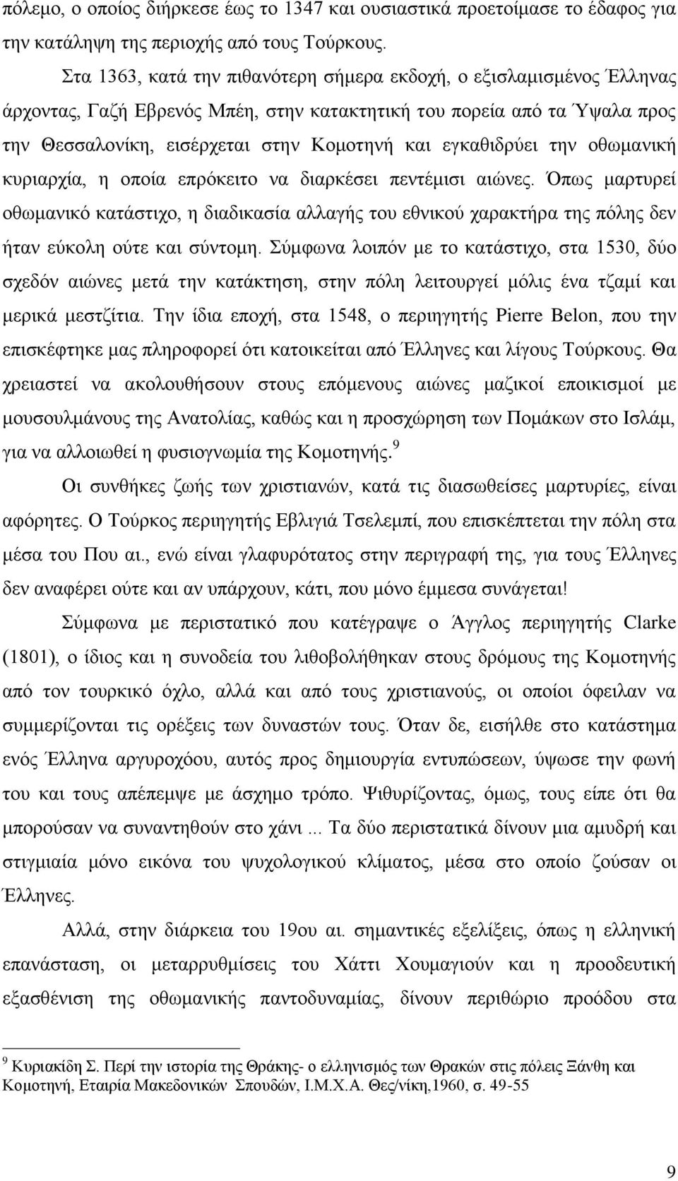 εγκαθιδρύει την οθωμανική κυριαρχία, η οποία επρόκειτο να διαρκέσει πεντέμισι αιώνες.