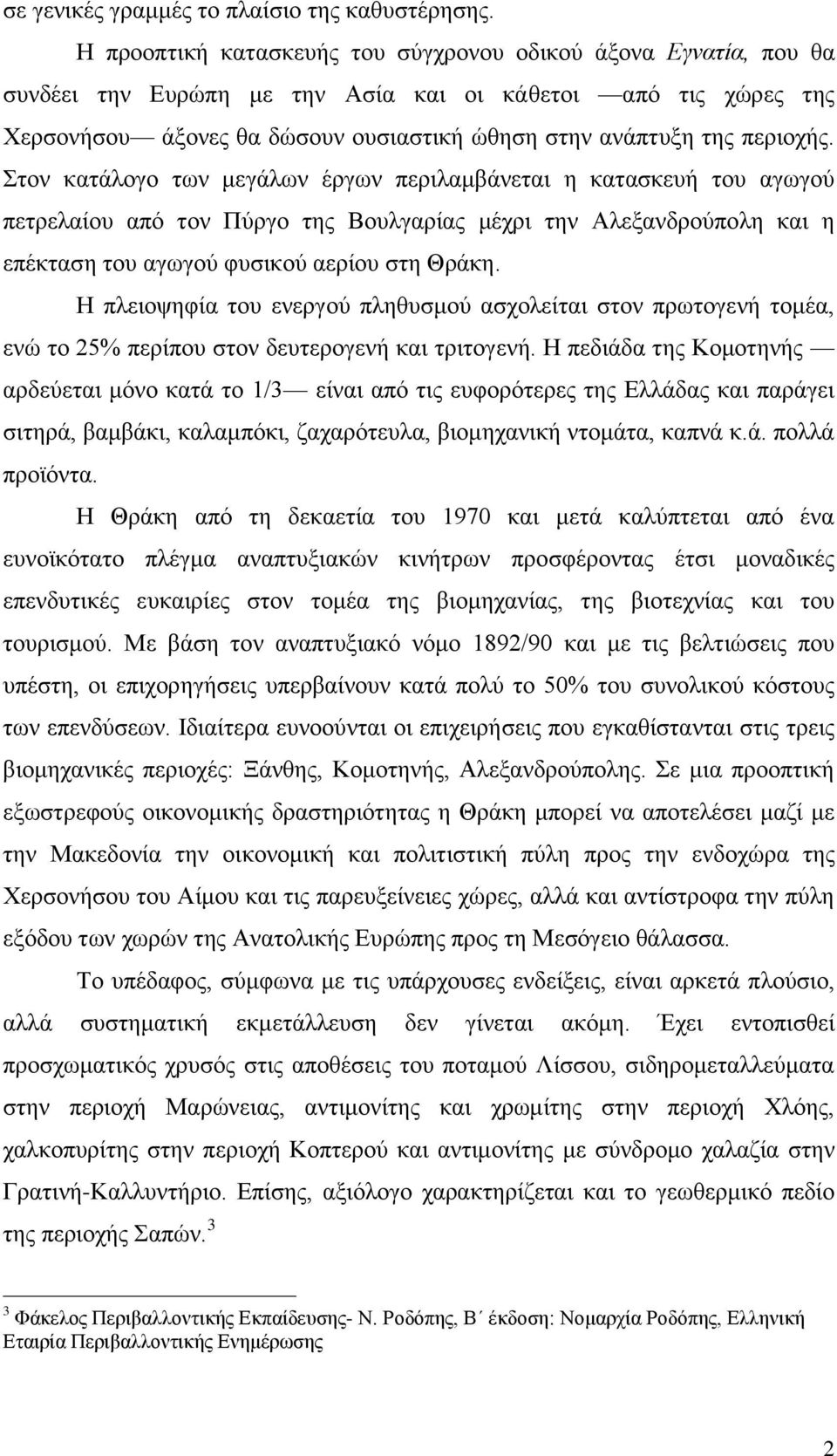 περιοχής. Στον κατάλογο των μεγάλων έργων περιλαμβάνεται η κατασκευή του αγωγού πετρελαίου από τον Πύργο της Βουλγαρίας μέχρι την Αλεξανδρούπολη και η επέκταση του αγωγού φυσικού αερίου στη Θράκη.