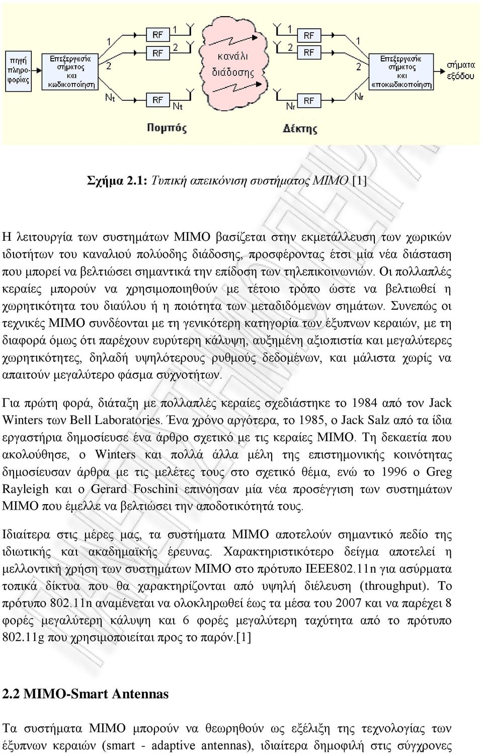 μπορεί να βελτιώσει σημαντικά την επίδοση των τηλεπικοινωνιών.